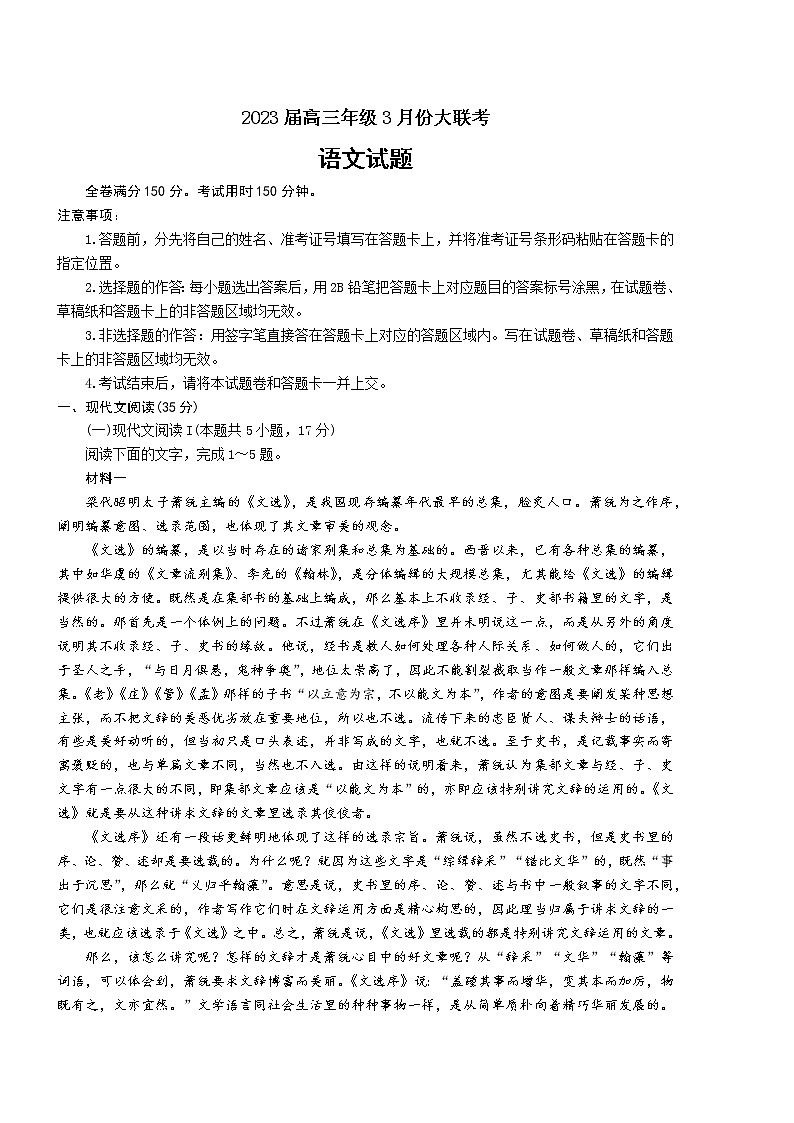 2023广东省衡水金卷高三下学期3月大联考试题语文含解析01