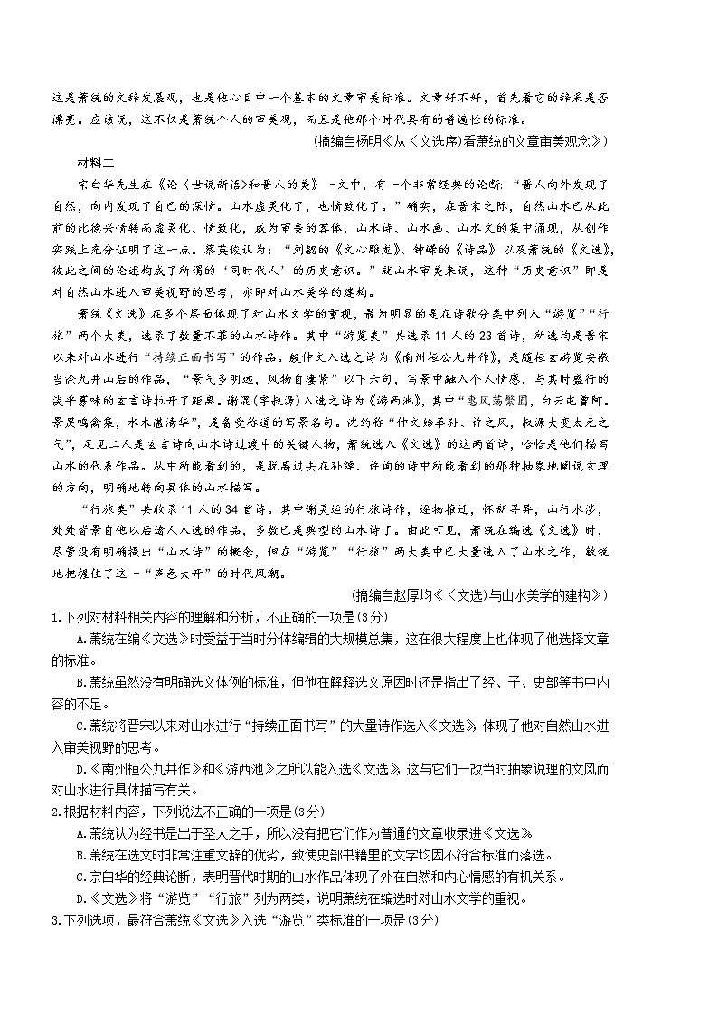 2023广东省衡水金卷高三下学期3月大联考试题语文含解析02