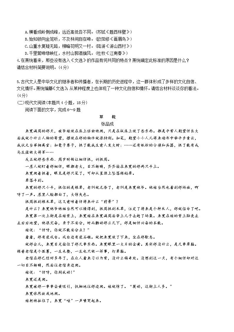 2023广东省衡水金卷高三下学期3月大联考试题语文含解析03