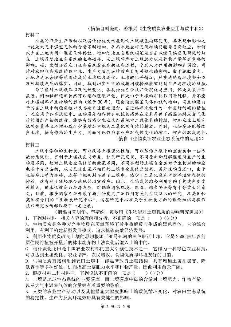 山西省太原市山西大学附属中学校2022-2023学年高三下学期3月诊断考试语文试题第2页