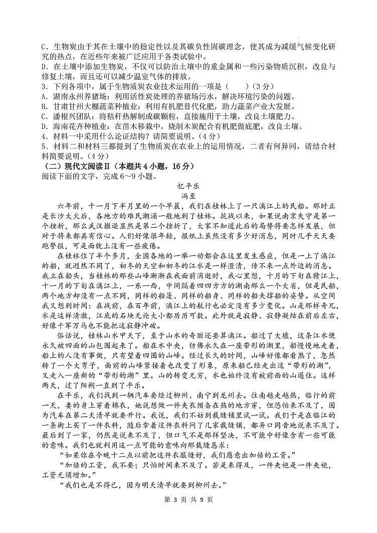 山西省太原市山西大学附属中学校2022-2023学年高三下学期3月诊断考试语文试题第3页