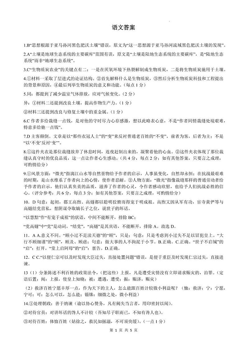 3月语文答案第1页