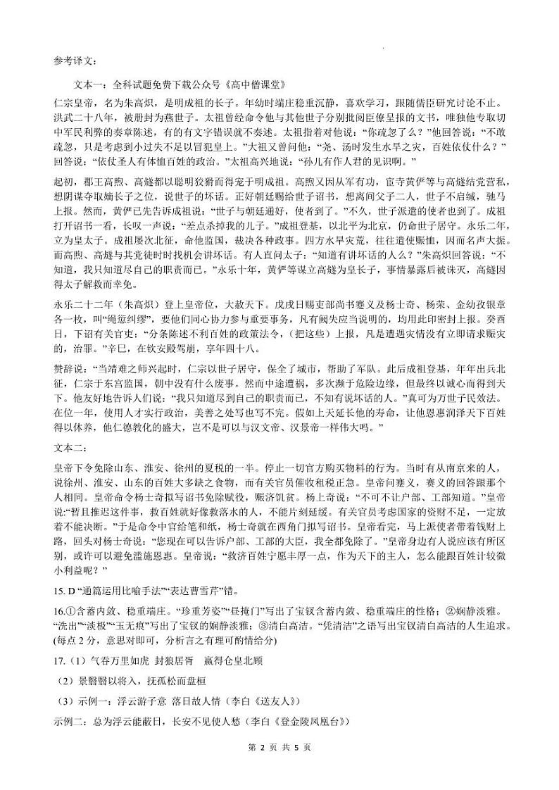3月语文答案第2页