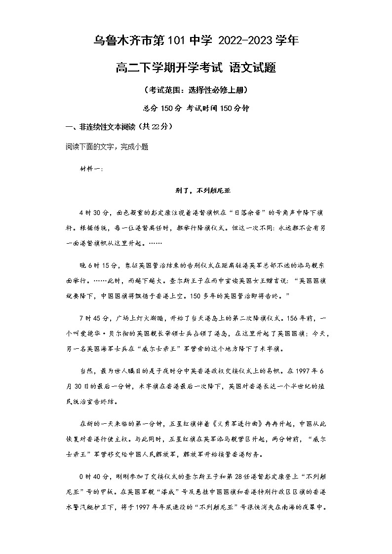 2023乌鲁木齐第101中学高二下学期开学考试语文试题含答案第1页