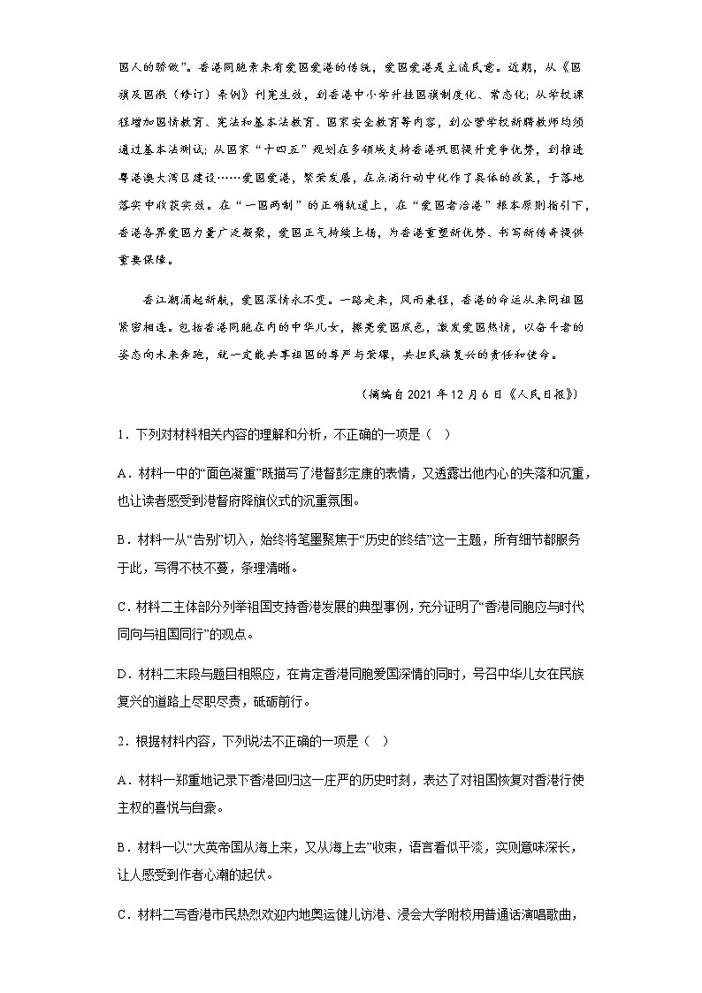 2023乌鲁木齐第101中学高二下学期开学考试语文试题含答案第3页