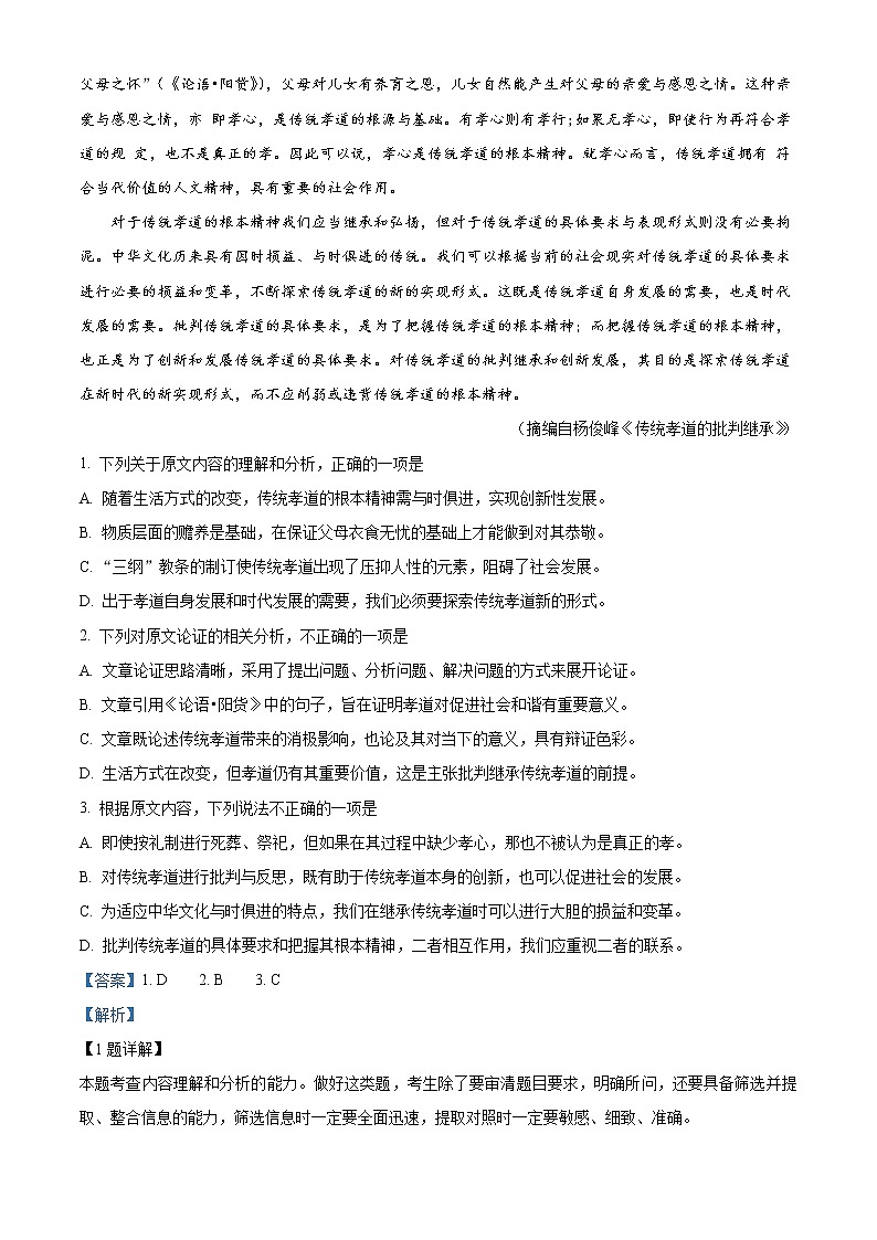 新疆昌吉州行知学校2021-2022学年高二下学期期中考试语文试题含解析第2页