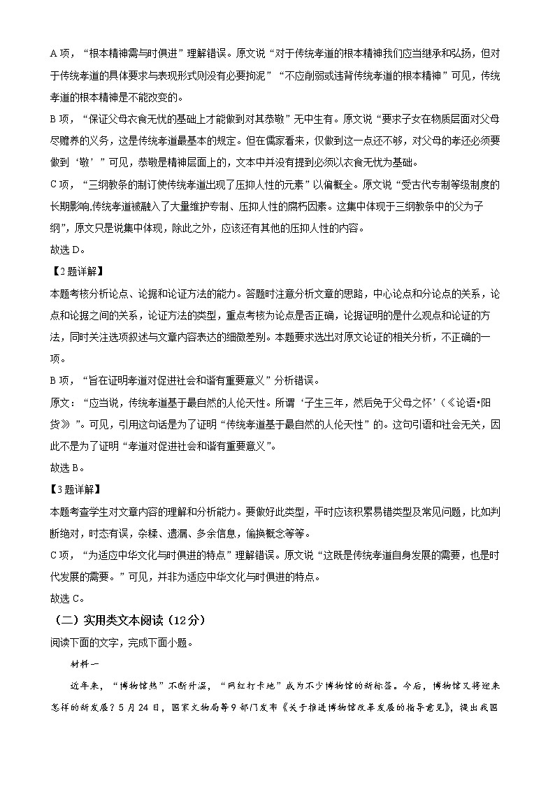 新疆昌吉州行知学校2021-2022学年高二下学期期中考试语文试题含解析第3页