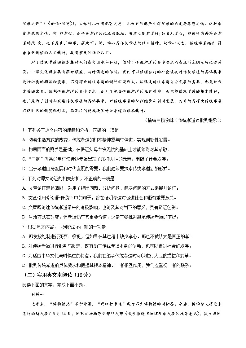 新疆昌吉州行知学校2021-2022学年高二下学期期中考试语文试题无答案第2页