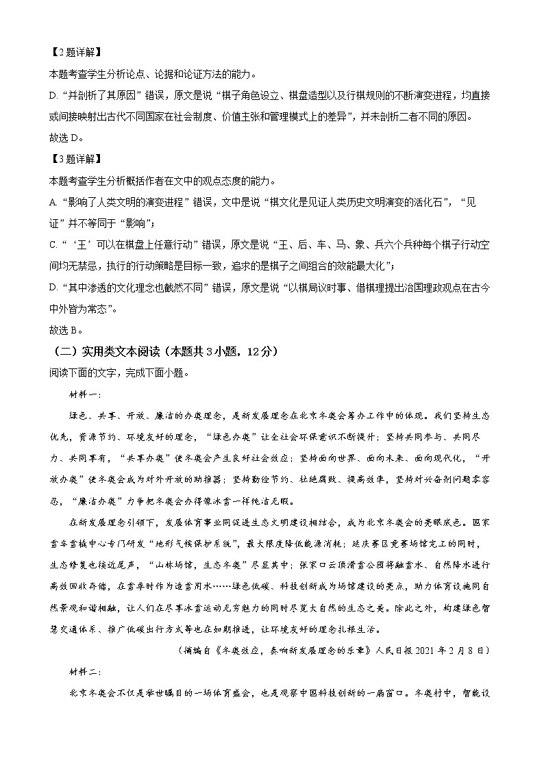 2022通辽开鲁县一中高二下学期期中考试语文试题含解析03