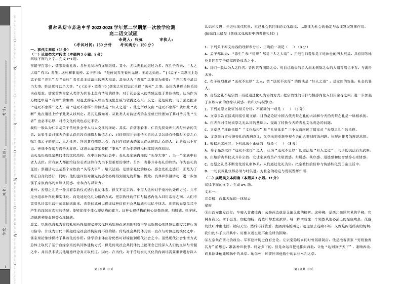 2023伊犁州霍尔果斯苏港中学高二下学期3月月考语文试题PDF版无答案（可编辑）01
