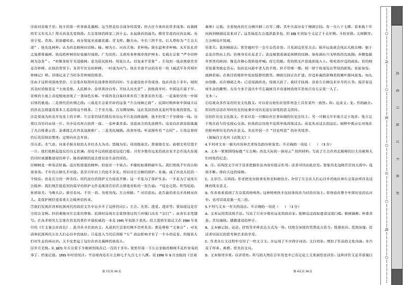 2023伊犁州霍尔果斯苏港中学高二下学期3月月考语文试题PDF版无答案（可编辑）02