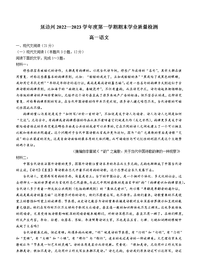 2023延边州高一上学期期末语文试题含解析01