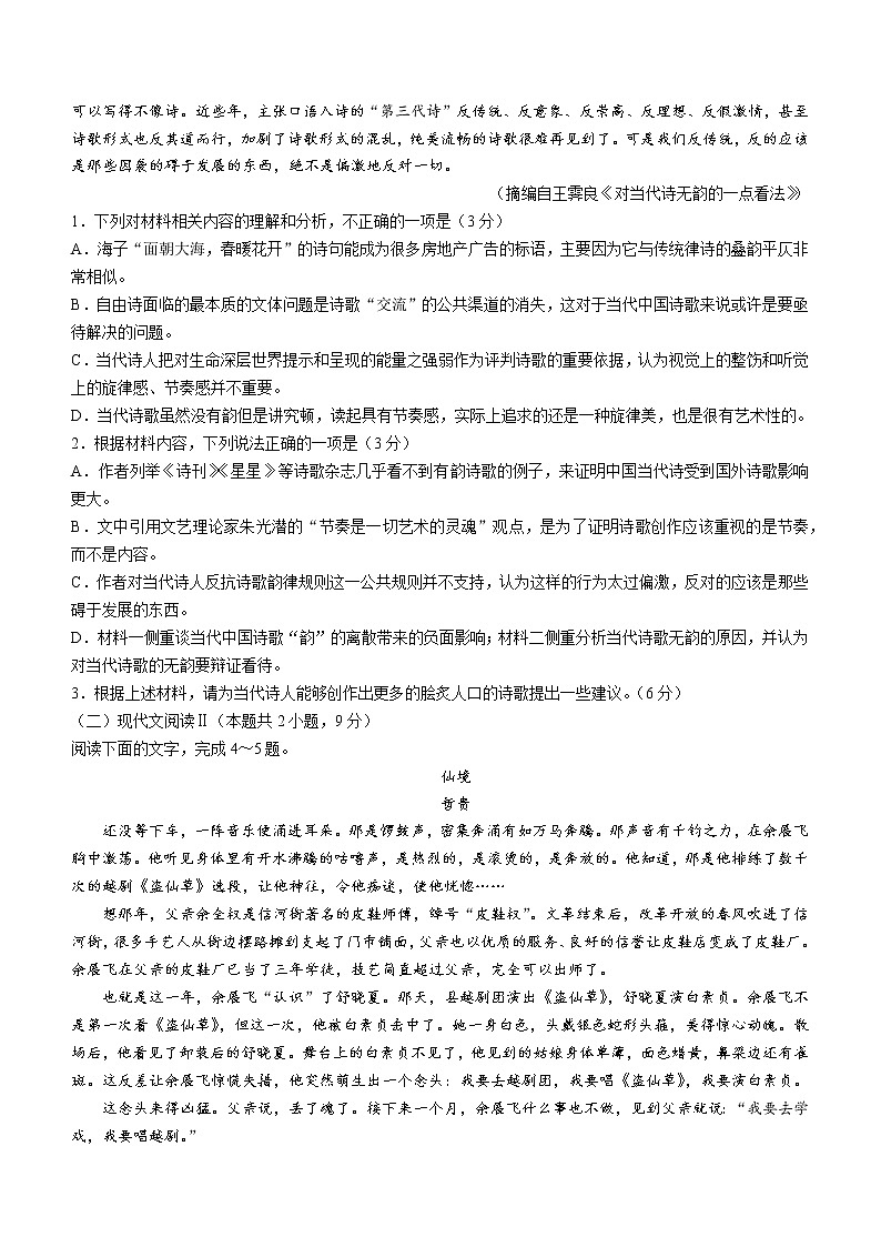 2023延边州高一上学期期末语文试题含解析02