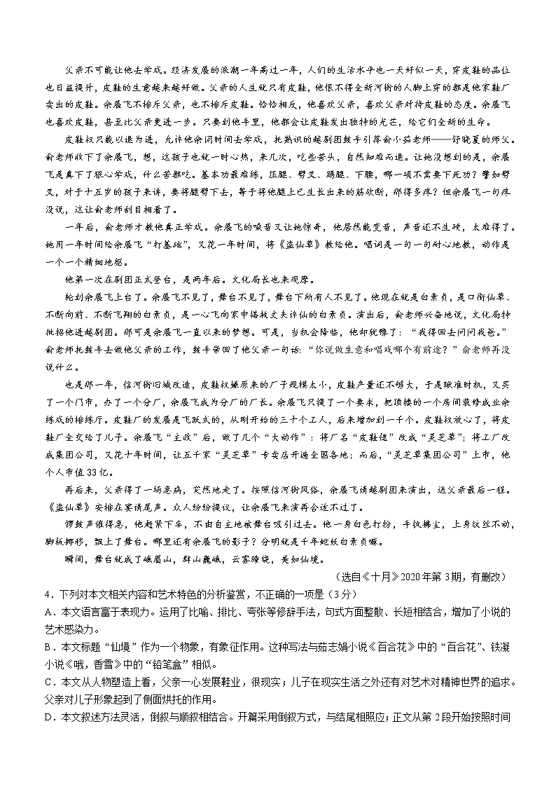 2023延边州高一上学期期末语文试题含解析03