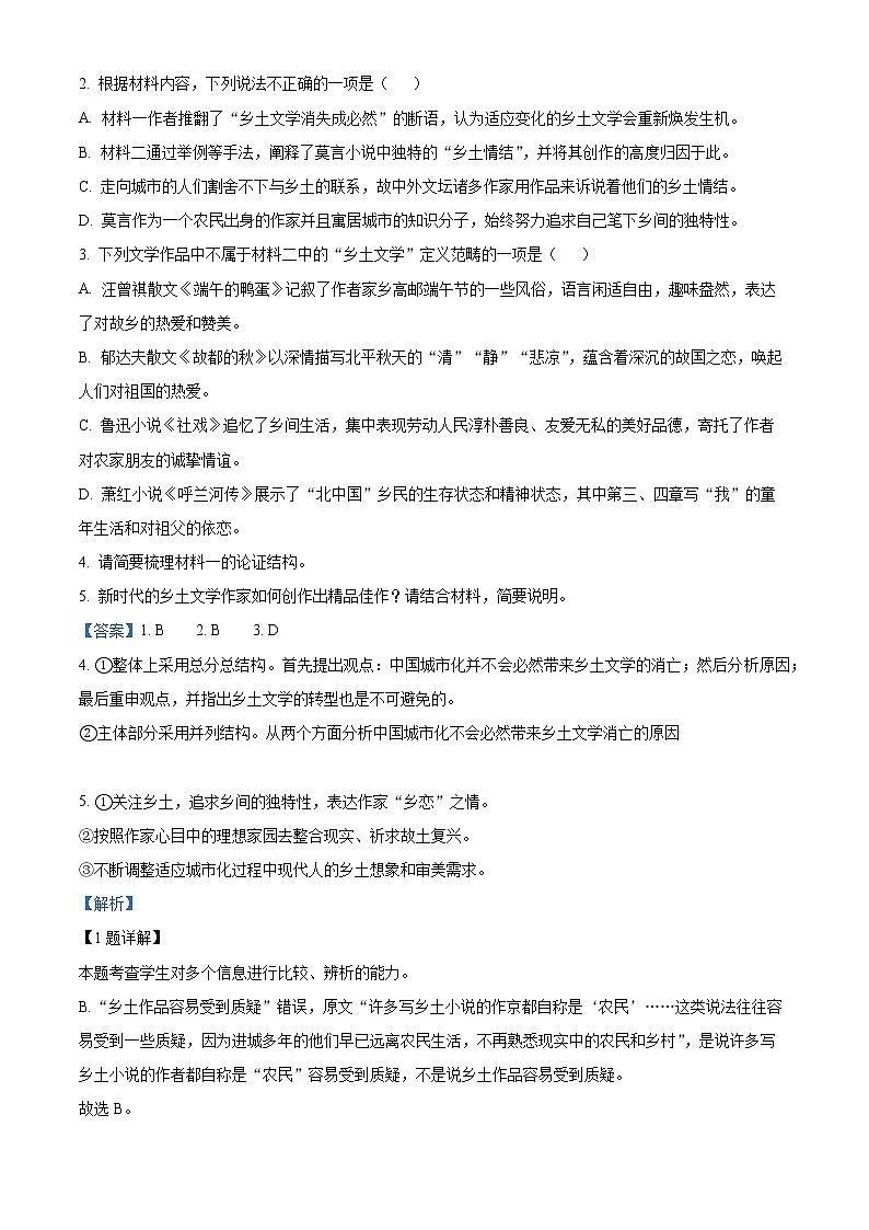 2023高一上学期期末语文试题含解析03
