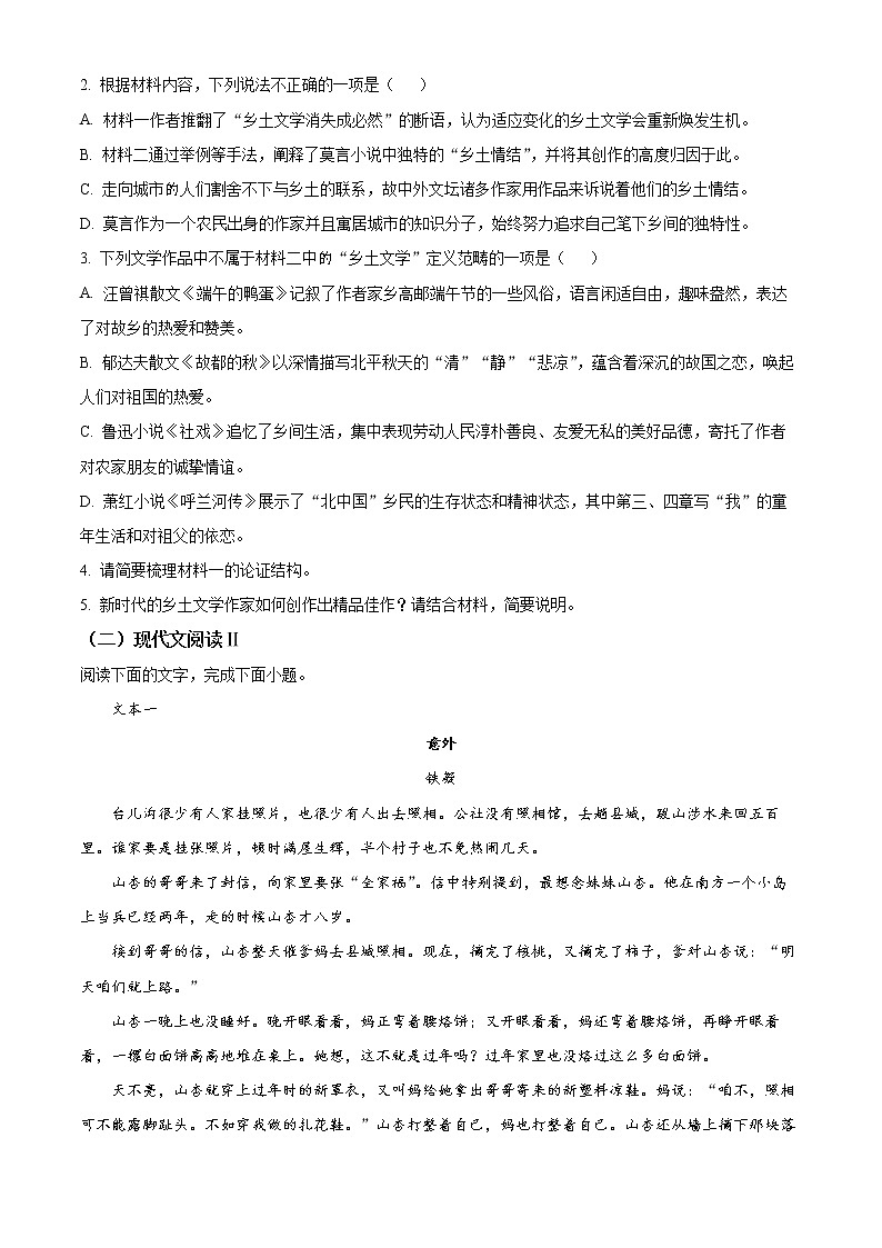 2023高一上学期期末语文试题含解析03