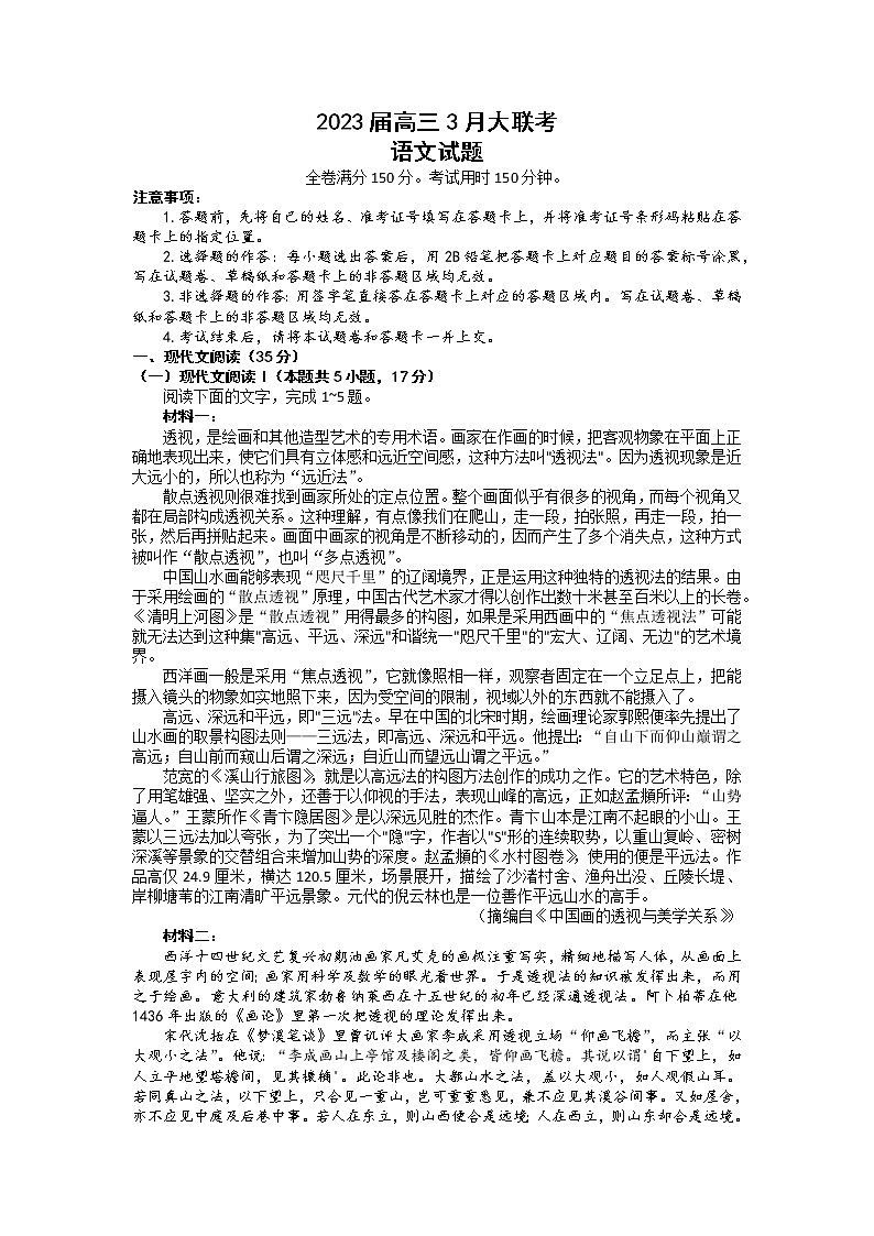 吉林省部分学校2022-2023学年高三语文下学期3月大联考试题（Word版附答案）第1页