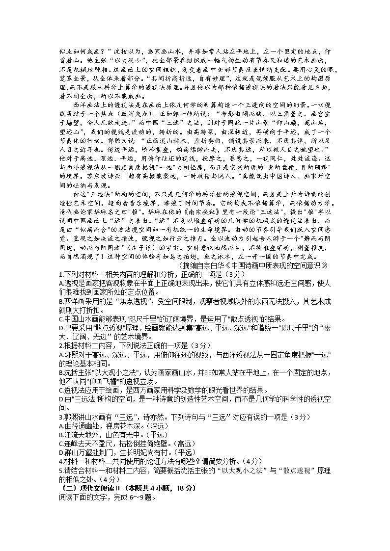 吉林省部分学校2022-2023学年高三语文下学期3月大联考试题（Word版附答案）第2页