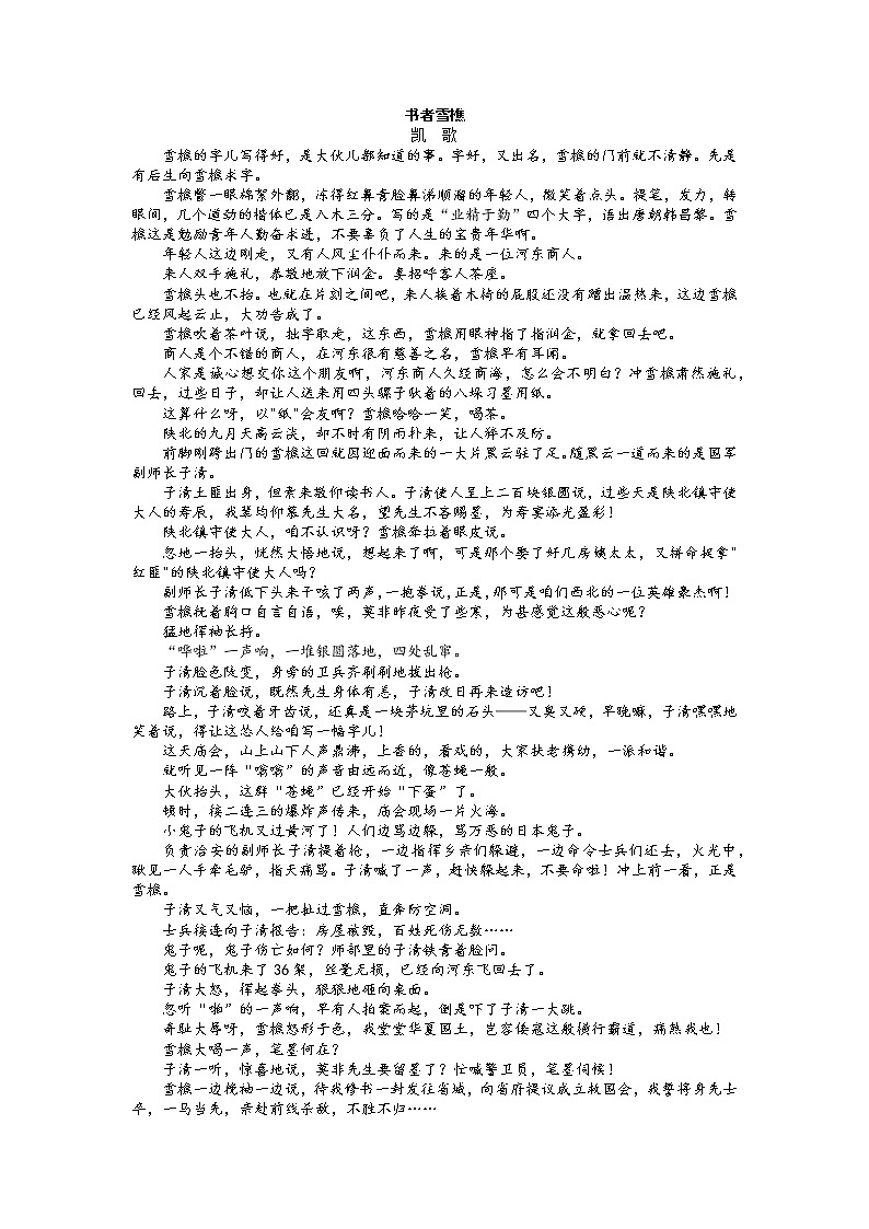 吉林省部分学校2022-2023学年高三语文下学期3月大联考试题（Word版附答案）第3页