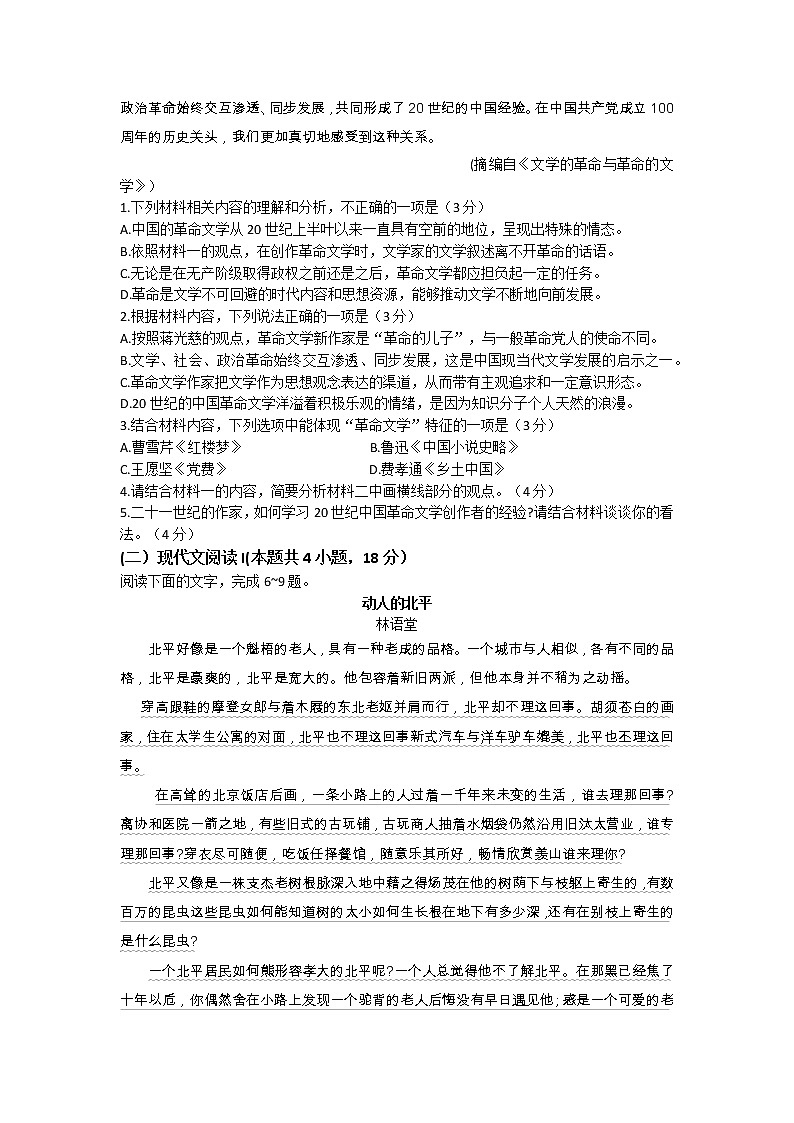 湖北省部分重点中学2022-2023学年高三语文下学期3月联考试题（Word版附答案）第3页
