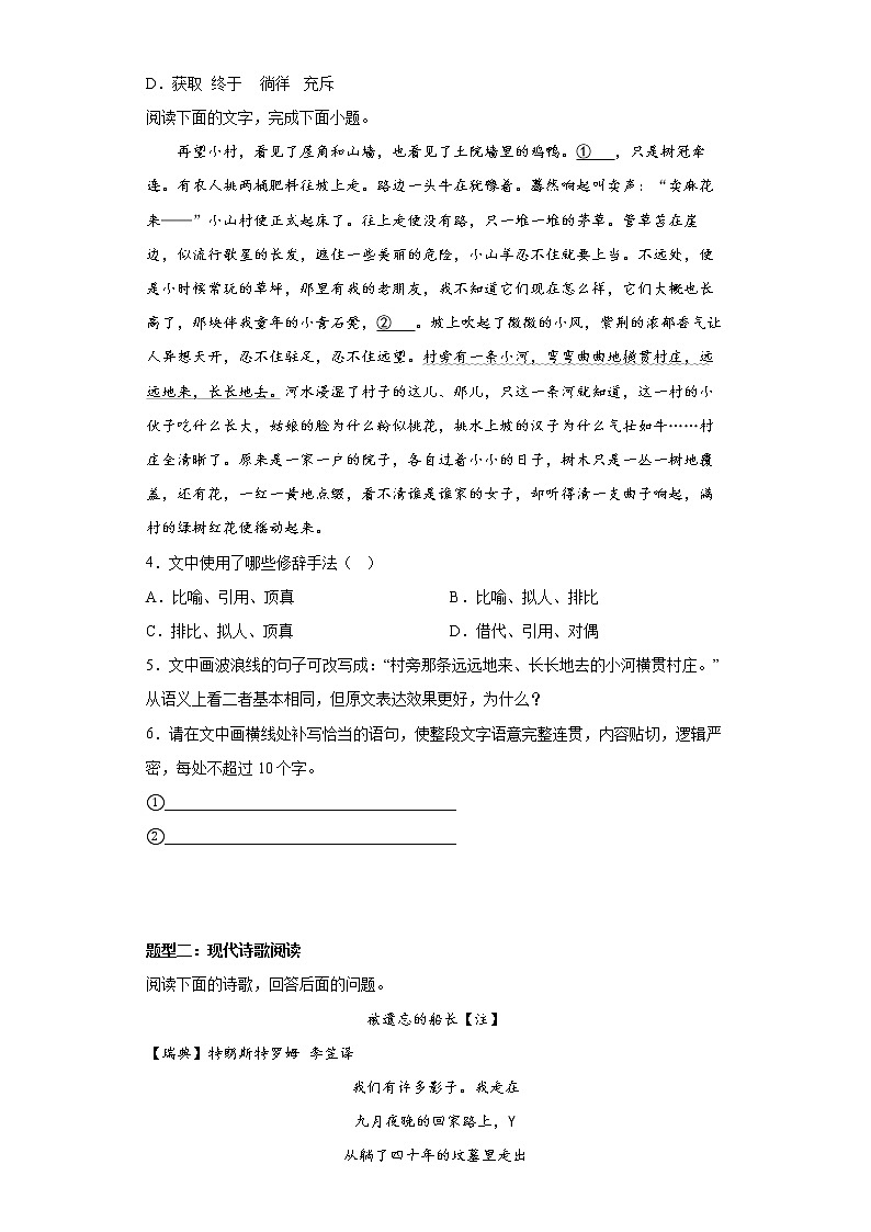 13-4《树和天空》同步练习 统编版高中语文选择性必修中册02