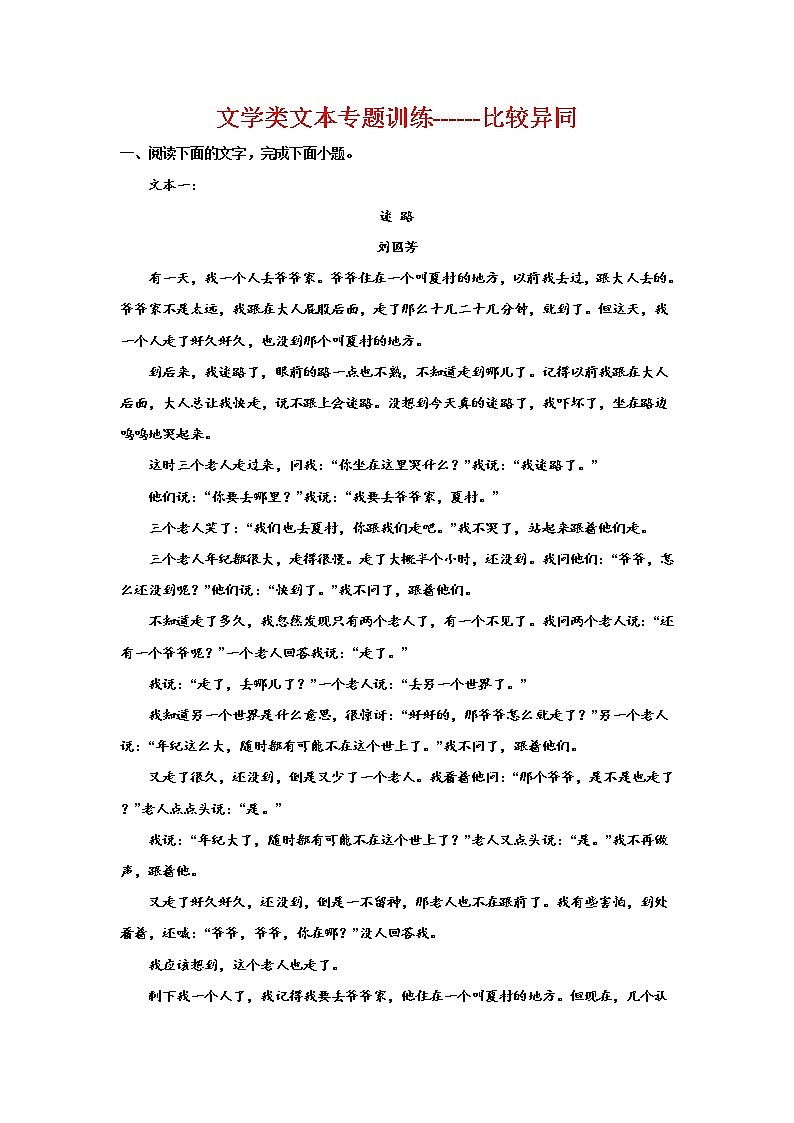 2023届高考语文复习：文学类文本专题训练比较异同（含答案）第1页