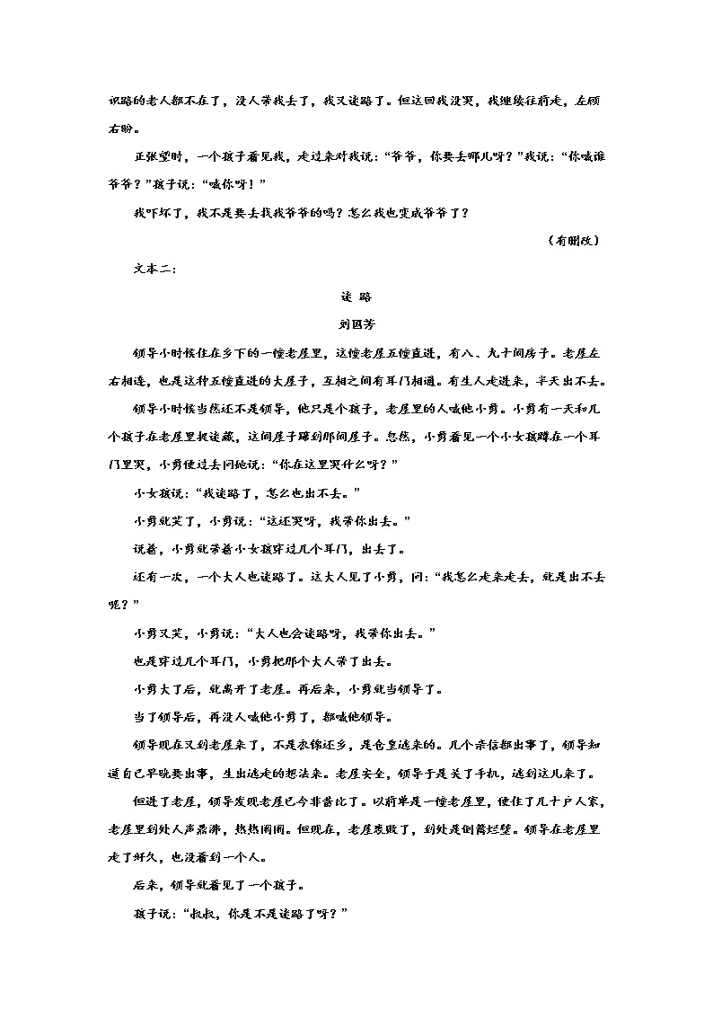 2023届高考语文复习：文学类文本专题训练比较异同（含答案）第2页