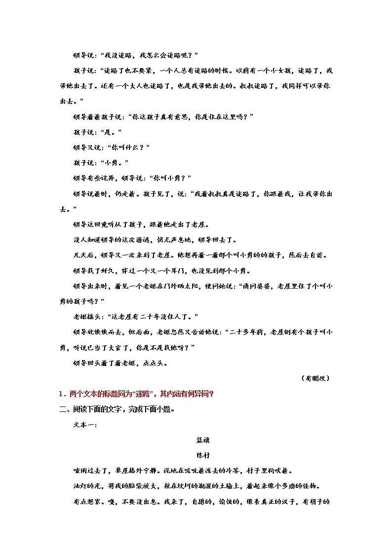2023届高考语文复习：文学类文本专题训练比较异同（含答案）第3页
