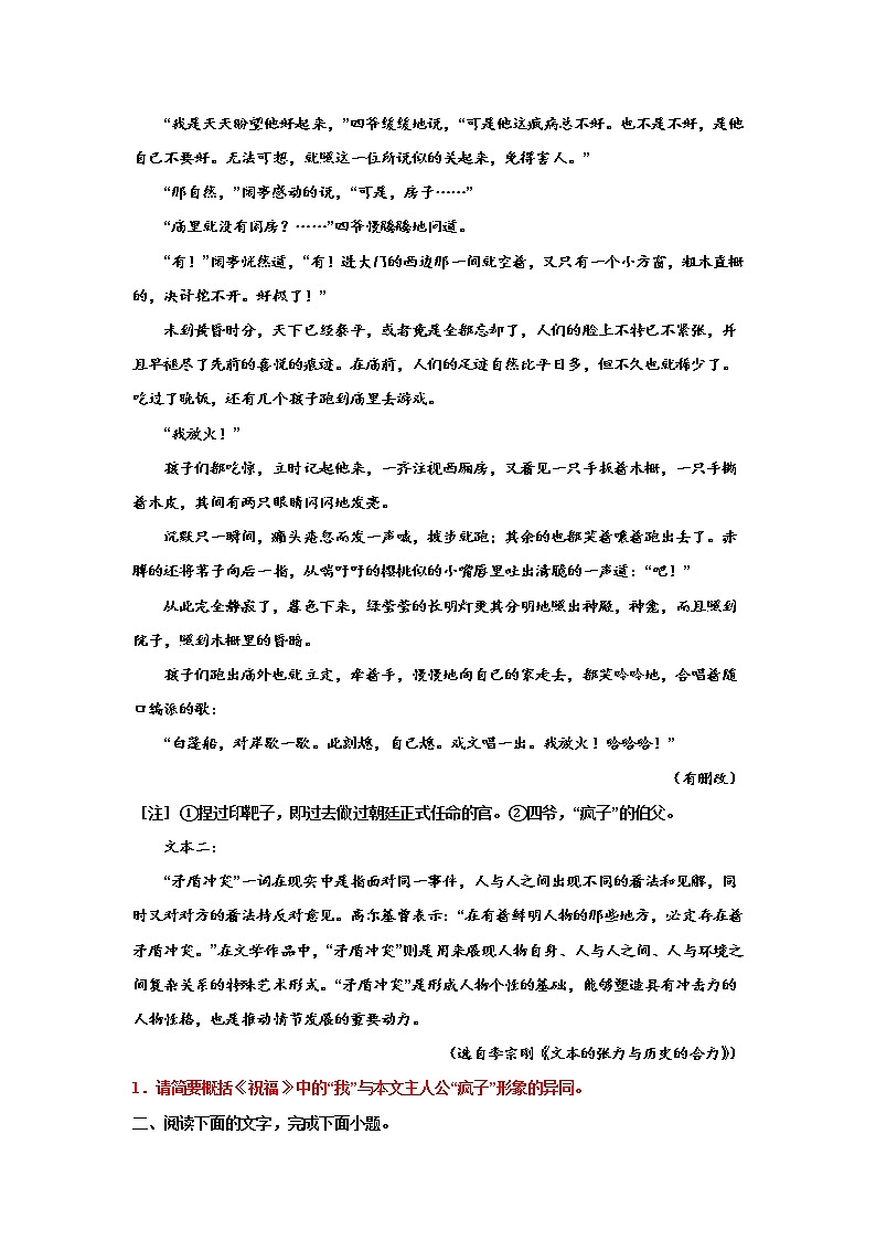 2023届高考语文复习：文学类文本专题训练人物形象的异同（含答案）第3页