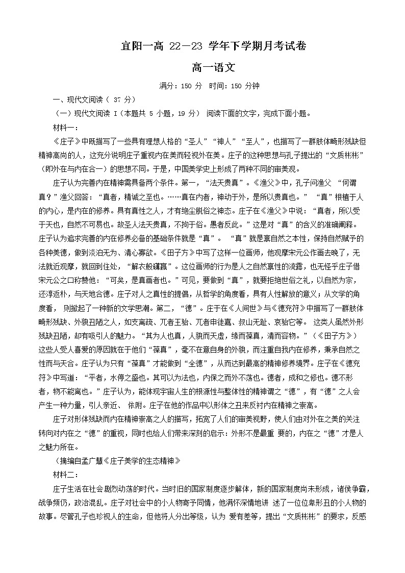 河南省洛阳市宜阳县第一高级中学2022-2023学年高一下学期月考语文试题第1页