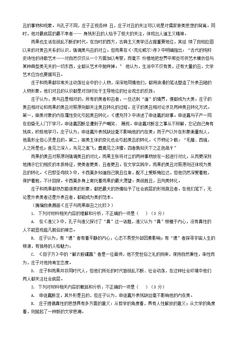 河南省洛阳市宜阳县第一高级中学2022-2023学年高一下学期月考语文试题第2页