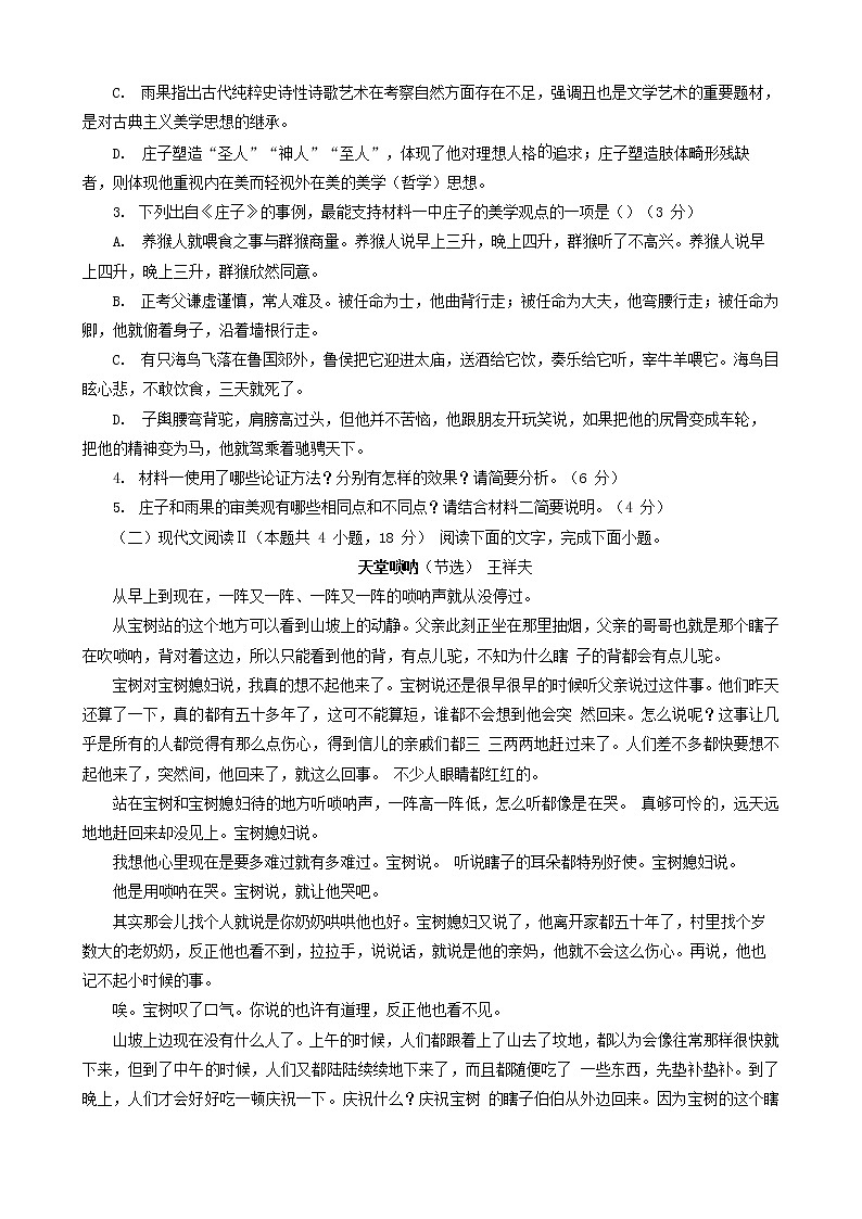 河南省洛阳市宜阳县第一高级中学2022-2023学年高一下学期月考语文试题第3页