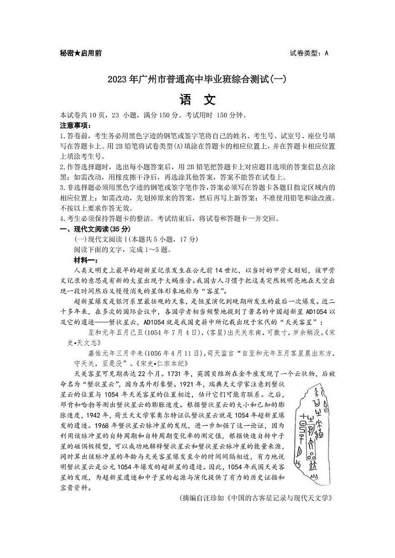 2023届广东省广州市高三下学期3月综合测试（一）（一模）语文（PDF版）01