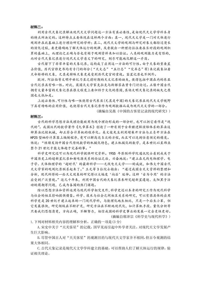 2023届广东省广州市高三下学期3月综合测试（一）（一模）语文（PDF版）02
