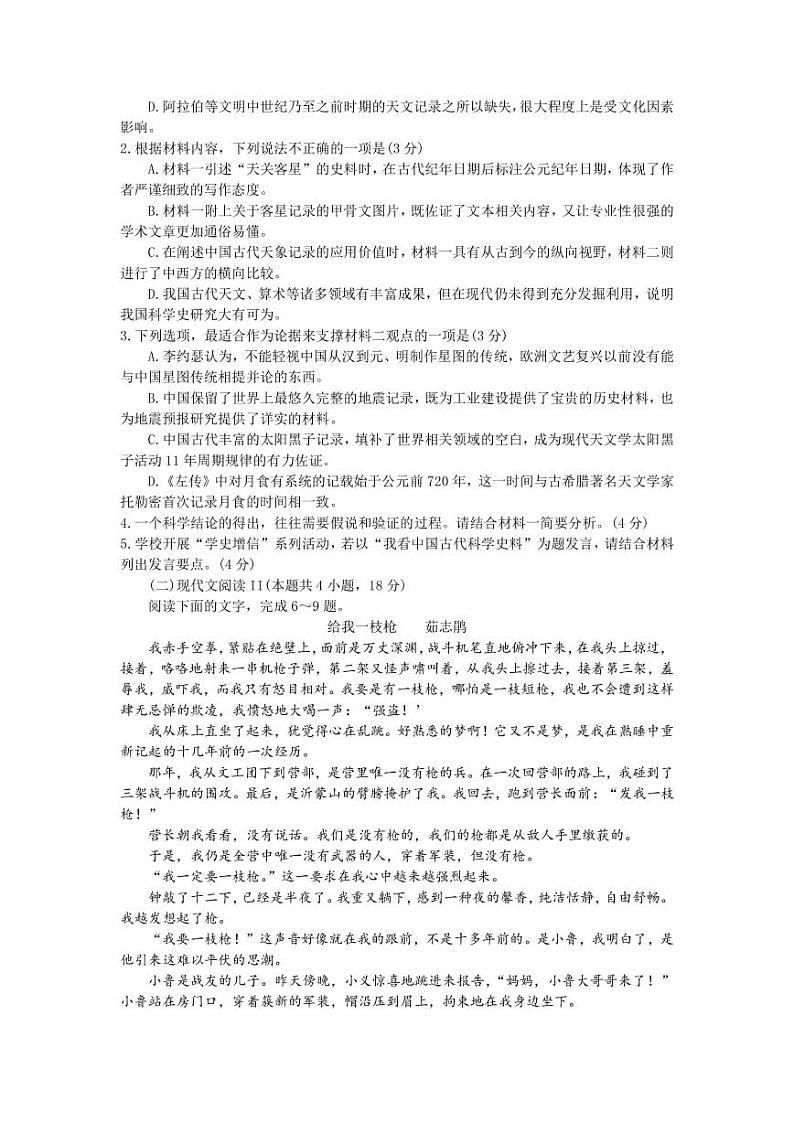 2023届广东省广州市高三下学期3月综合测试（一）（一模）语文（PDF版）03