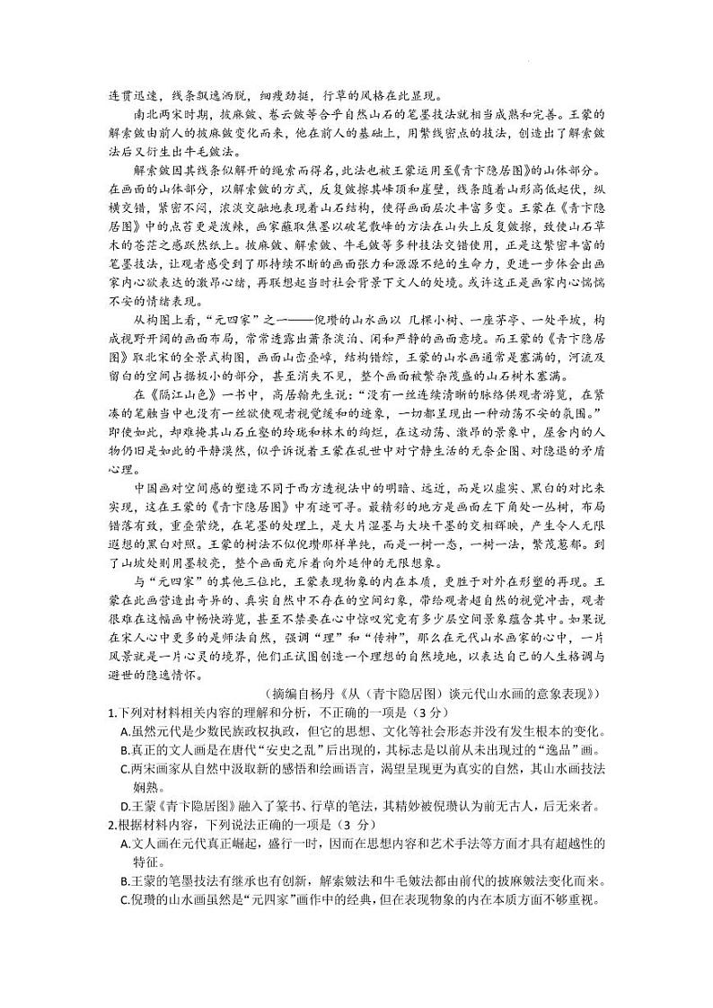 2022届广东省湛江市高三下学期4月普通高考测试（二）语文试题（PDF版）第2页