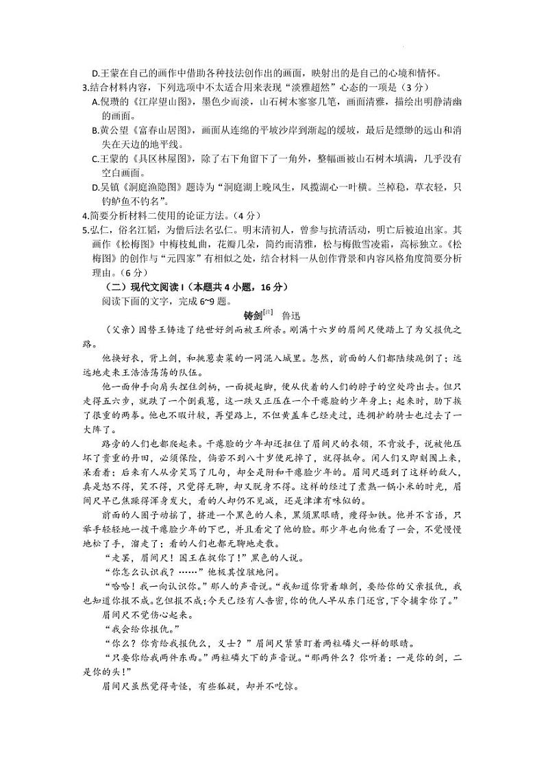 2022届广东省湛江市高三下学期4月普通高考测试（二）语文试题（PDF版）第3页