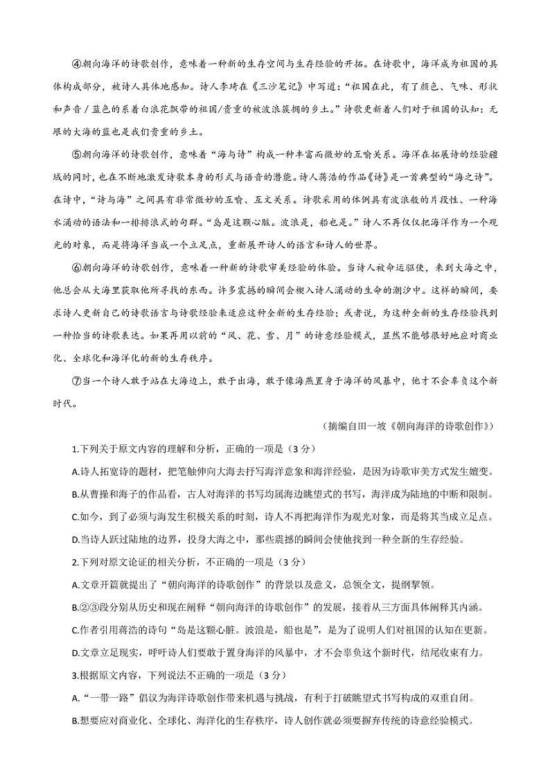 2022-2023学年广西桂林、崇左市高三上学期联合调研考试（一模）语文试题（PDF版）02