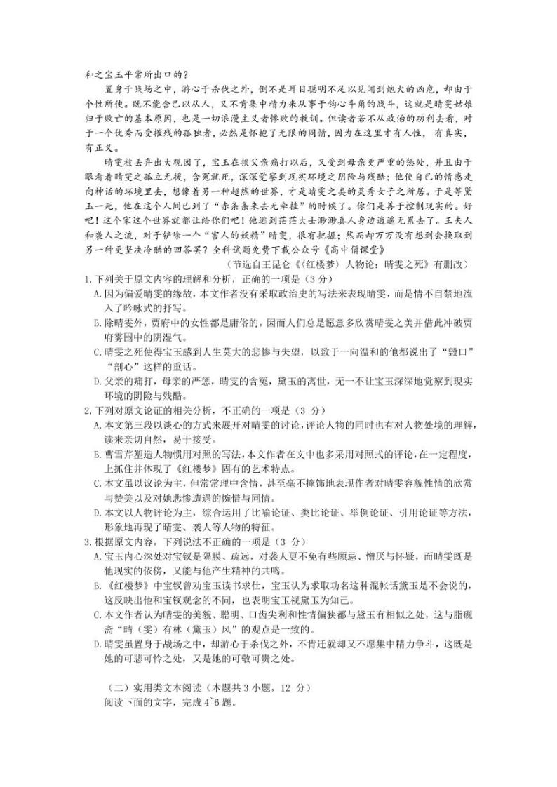 2022-2023学年贵州省毕节市高三下学期诊断性考试（一模）语文试题 PDF版02