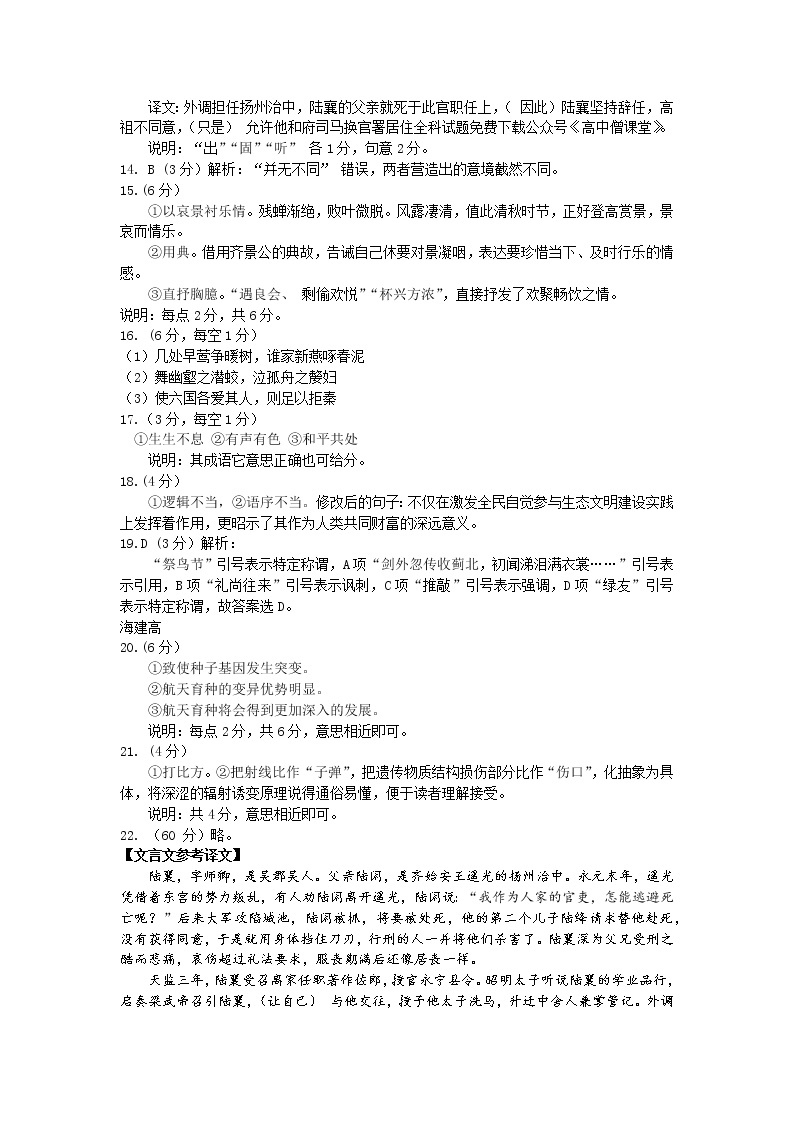 2022-2023学年贵州省毕节市高三下学期诊断性考试（一模）语文试题 PDF版02