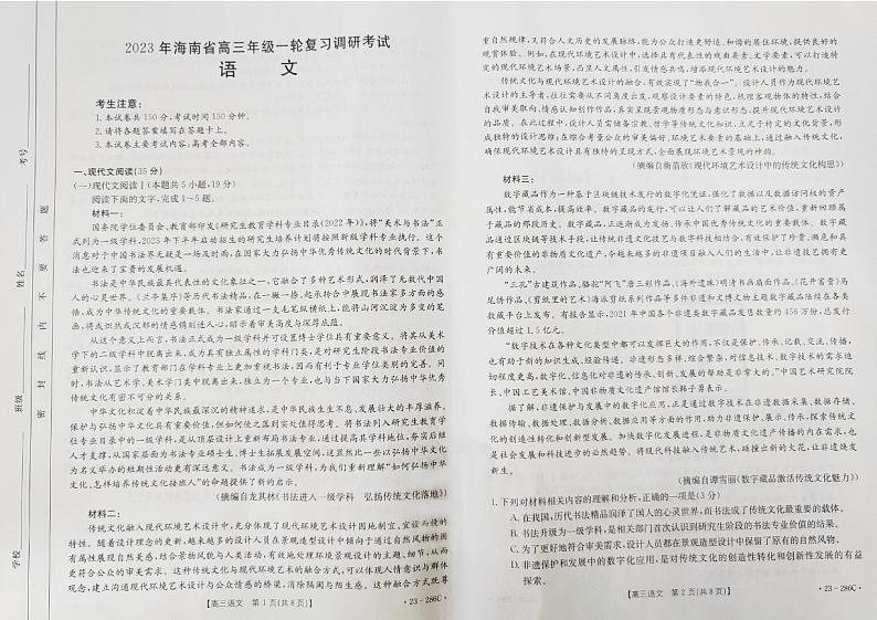 2022-2023学年海南省高三下学期一轮复习调研（一模）考试语文试题（PDF版）01