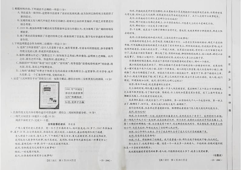 2022-2023学年海南省高三下学期一轮复习调研（一模）考试语文试题（PDF版）02