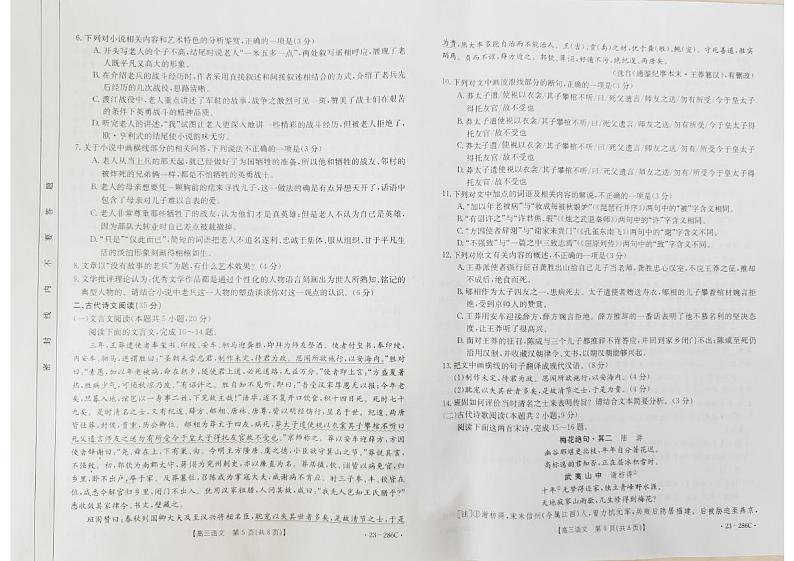 2022-2023学年海南省高三下学期一轮复习调研（一模）考试语文试题（PDF版）03