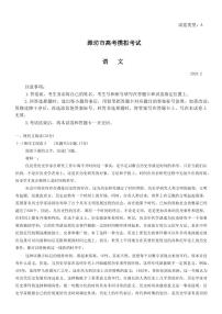 2022-2023学年山东省潍坊市高三下学期2月高考模拟考试（ 一模） 语文（PDF版）