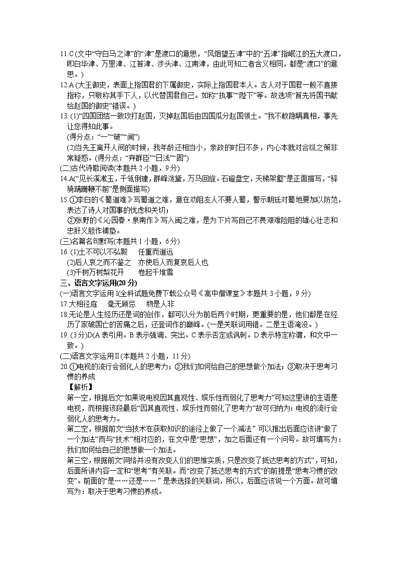2022-2023学年陕西省咸阳市高三下学期一模考试语文试题 PDF版02