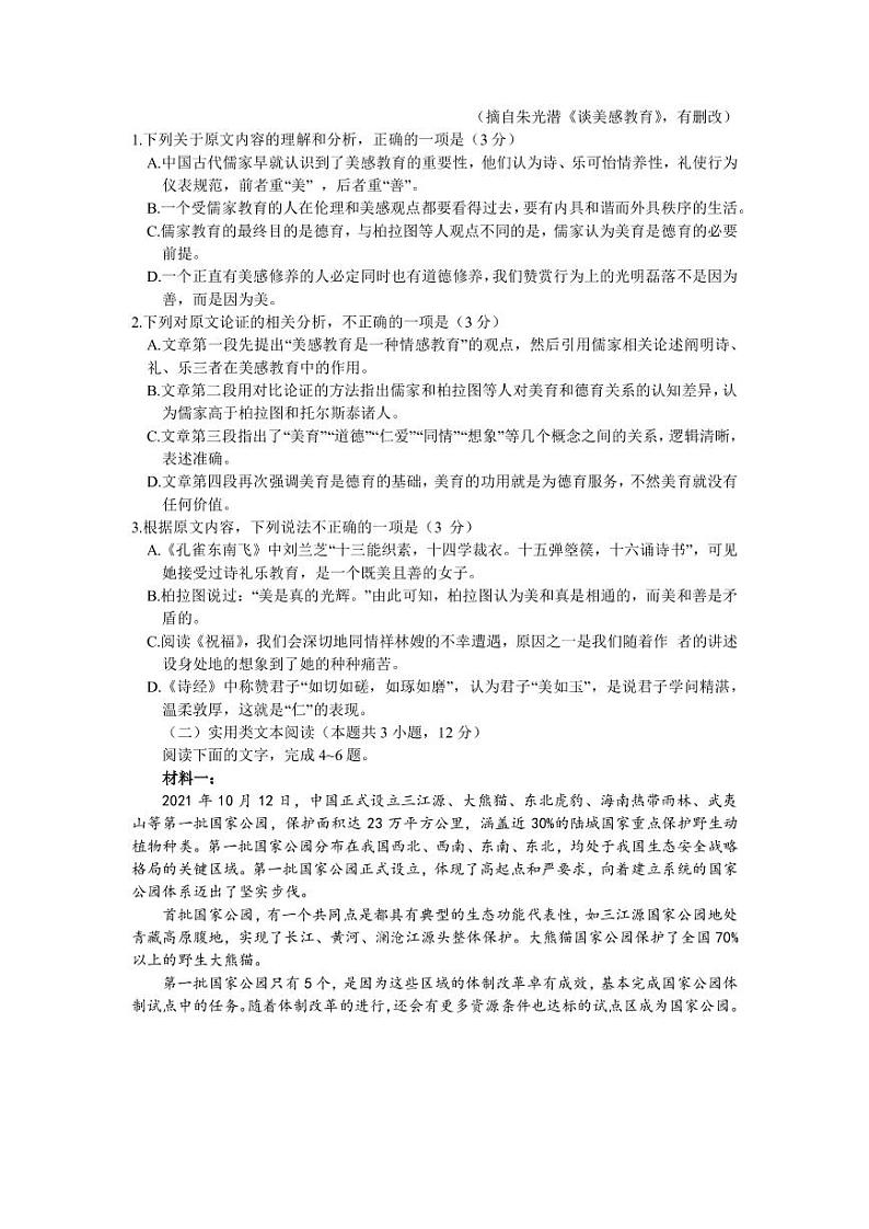 2022-2023学年陕西省咸阳市高三下学期一模考试语文试题 PDF版02