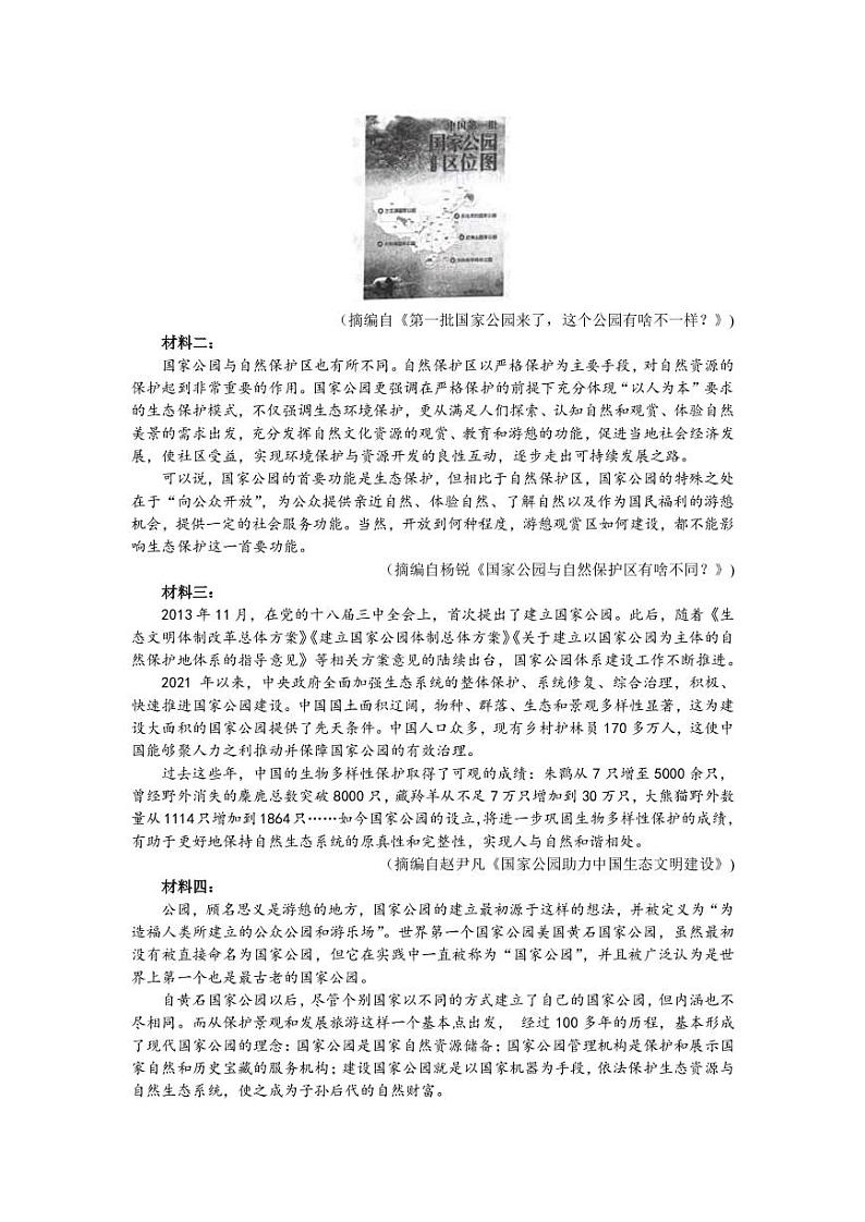 2022-2023学年陕西省咸阳市高三下学期一模考试语文试题 PDF版03