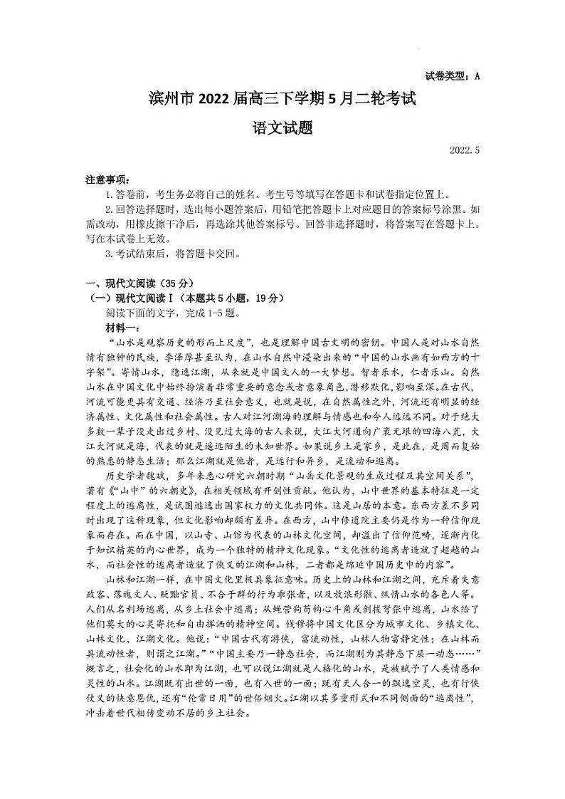 2022届山东省滨州市高三下学期5月二轮考试（二模）语文试题（PDF版）01