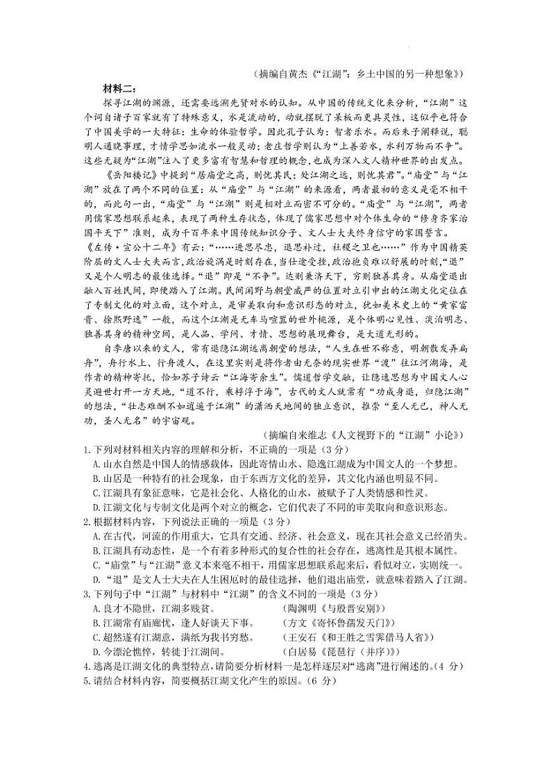 2022届山东省滨州市高三下学期5月二轮考试（二模）语文试题（PDF版）02