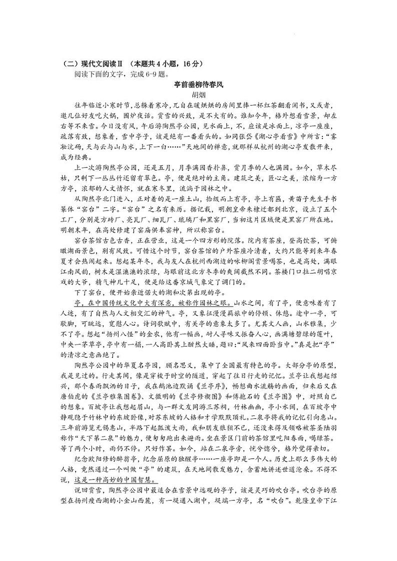 2022届山东省滨州市高三下学期5月二轮考试（二模）语文试题（PDF版）03